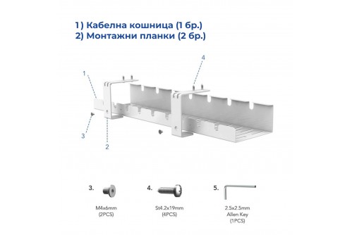 Кошница за кабели за ергономично бюро